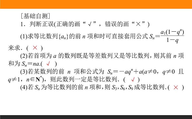 4.3.2.1 等比数列的前n项和课件PPT06