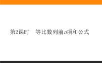 高中数学人教A版 (2019)选择性必修 第二册4.3 等比数列图片课件ppt