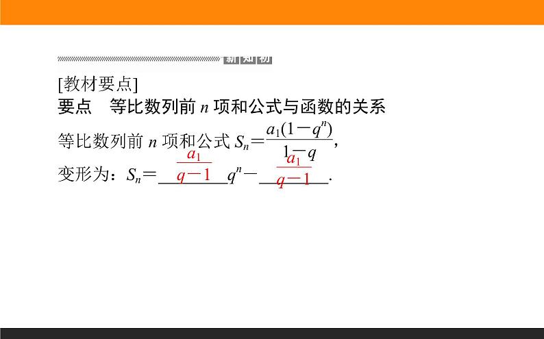 4.3.2.2 等比数列前n项和公式课件PPT02