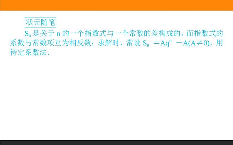 4.3.2.2 等比数列前n项和公式课件PPT03