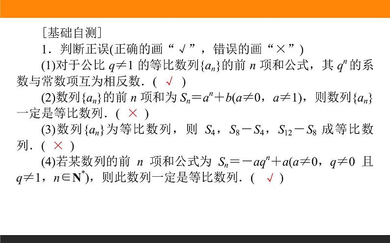 4.3.2.2 等比数列前n项和公式课件PPT04