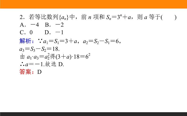 4.3.2.2 等比数列前n项和公式课件PPT05