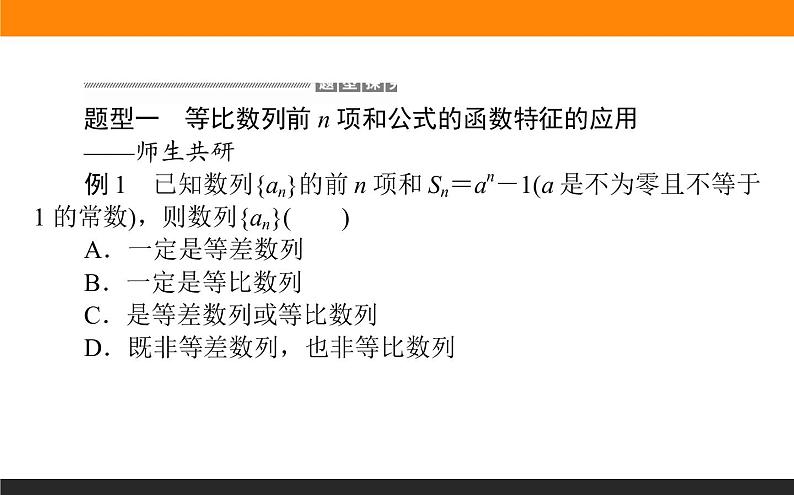 4.3.2.2 等比数列前n项和公式课件PPT08