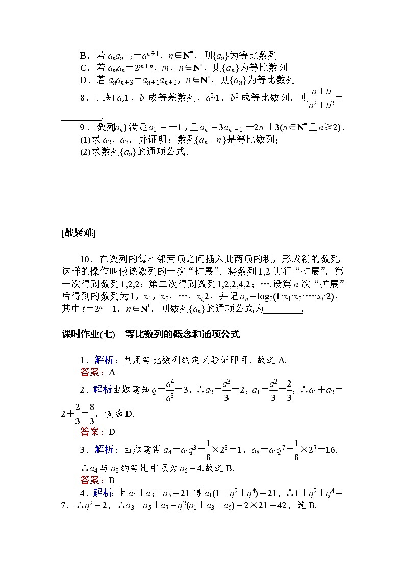 课时作业(七) 等比数列的概念和通项公式02