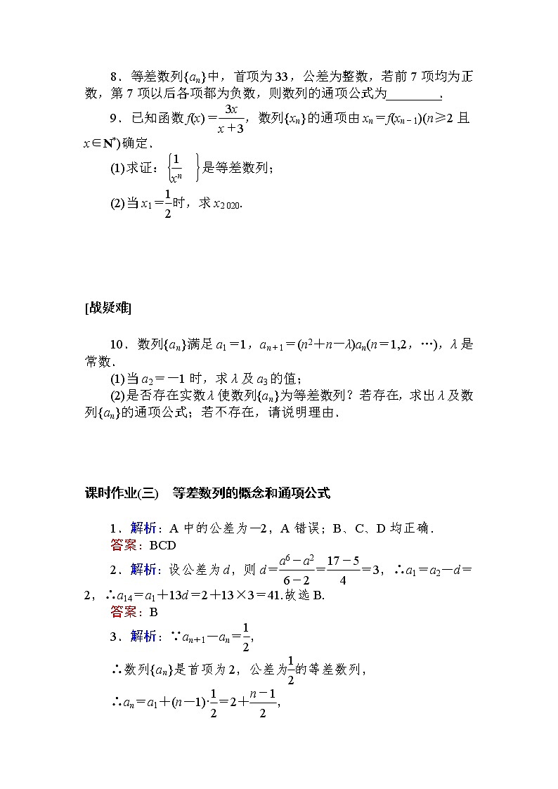 课时作业(三) 等差数列的概念和通项公式02