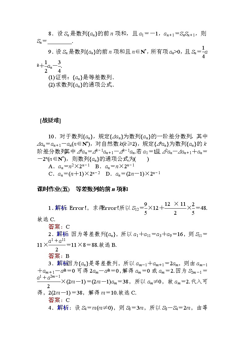 课时作业(五) 等差数列的前n项和第2页
