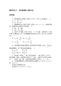 高中4.3 等比数列达标测试