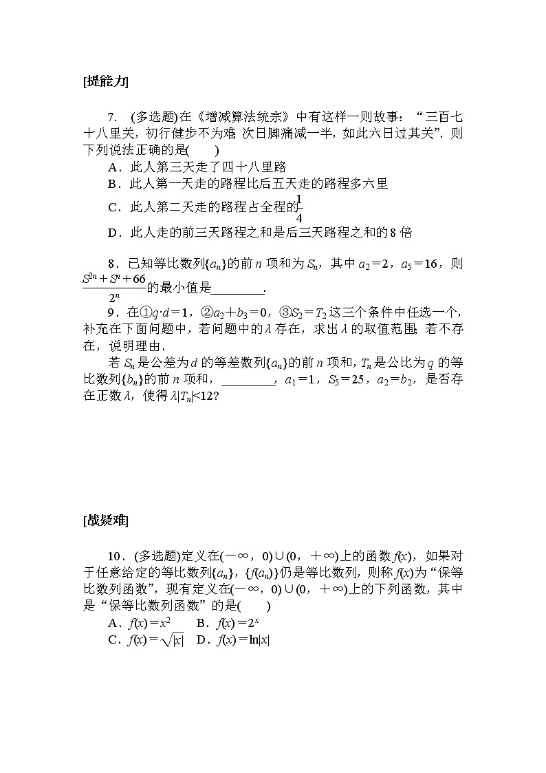 课时作业(十) 等比数列前n项和公式02