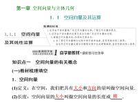 高中数学人教A版 (2019)选择性必修 第一册1.1 空间向量及其运算图文课件ppt