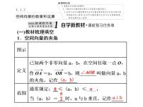 人教A版 (2019)选择性必修 第一册1.1 空间向量及其运算图文课件ppt