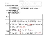 1.1.2  空间向量的数量积运算课件PPT