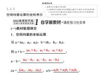 高中数学人教A版 (2019)选择性必修 第一册1.3 空间向量及其运算的坐标表示教课内容ppt课件
