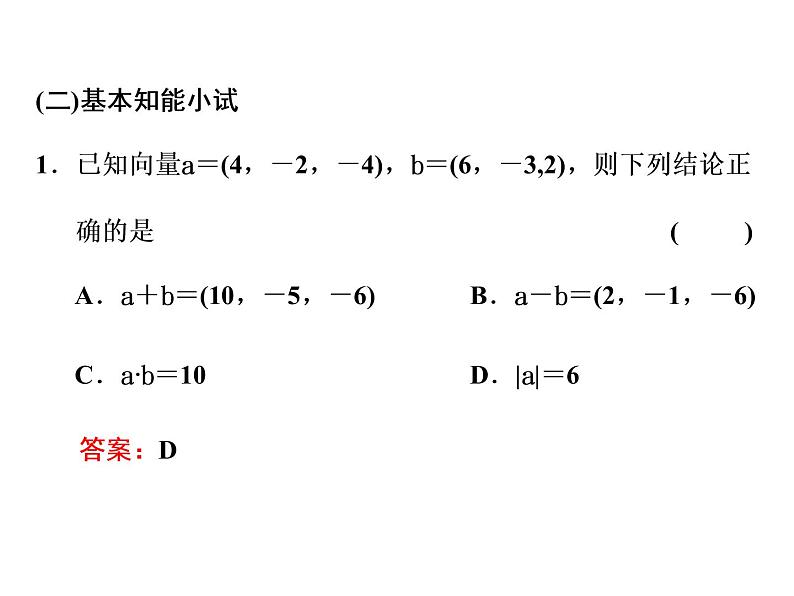 1.3.2  空间向量运算的坐标表示课件PPT04