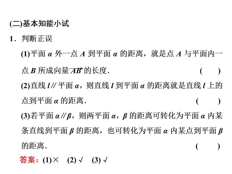 1.4.2　第一课时　用空间向量研究距离问题课件PPT第4页