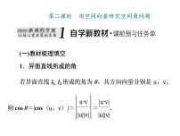 高中数学人教A版 (2019)选择性必修 第一册1.4 空间向量的应用图片ppt课件