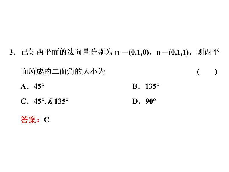 1.4.2　第二课时　用空间向量研究空间角问题课件PPT第6页