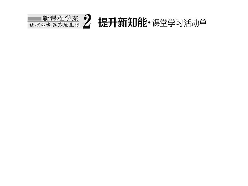 1.4.2　第二课时　用空间向量研究空间角问题课件PPT第7页