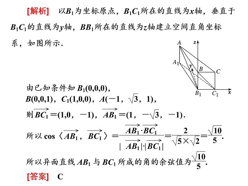 1.4.2　第二课时　用空间向量研究空间角问题课件PPT第8页