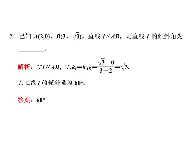 2.1.2  两条直线平行和垂直的判定课件PPT04
