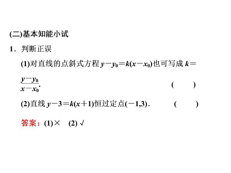 2.2.1　直线的点斜式方程课件PPT第3页
