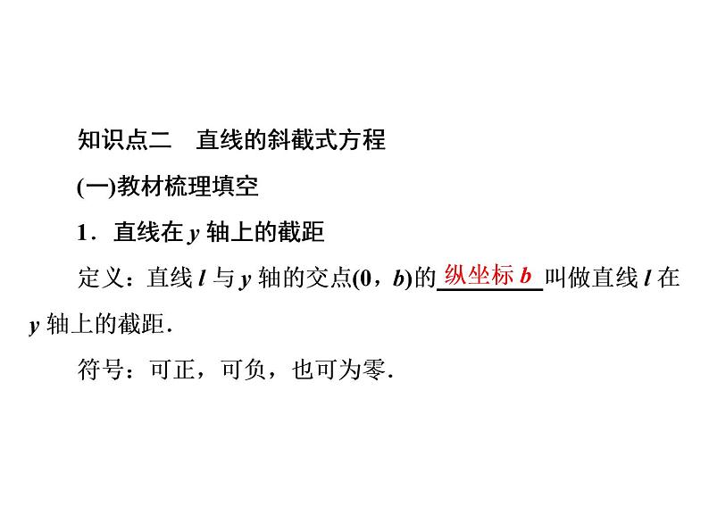 2.2.1　直线的点斜式方程课件PPT第6页