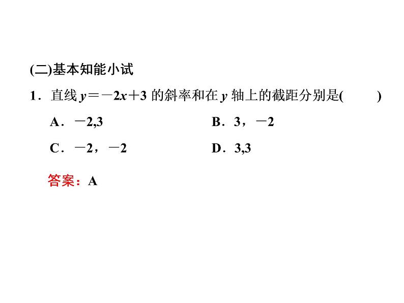 2.2.1　直线的点斜式方程课件PPT第8页