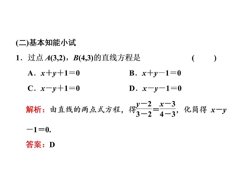 2.2.2　直线的两点式方程课件PPT02