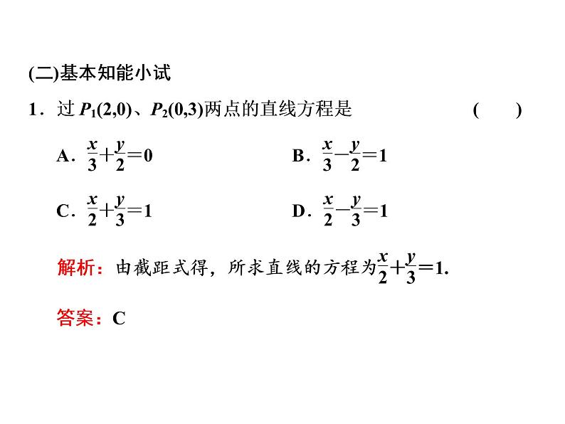 2.2.2　直线的两点式方程课件PPT05