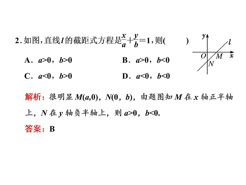 2.2.2　直线的两点式方程课件PPT06