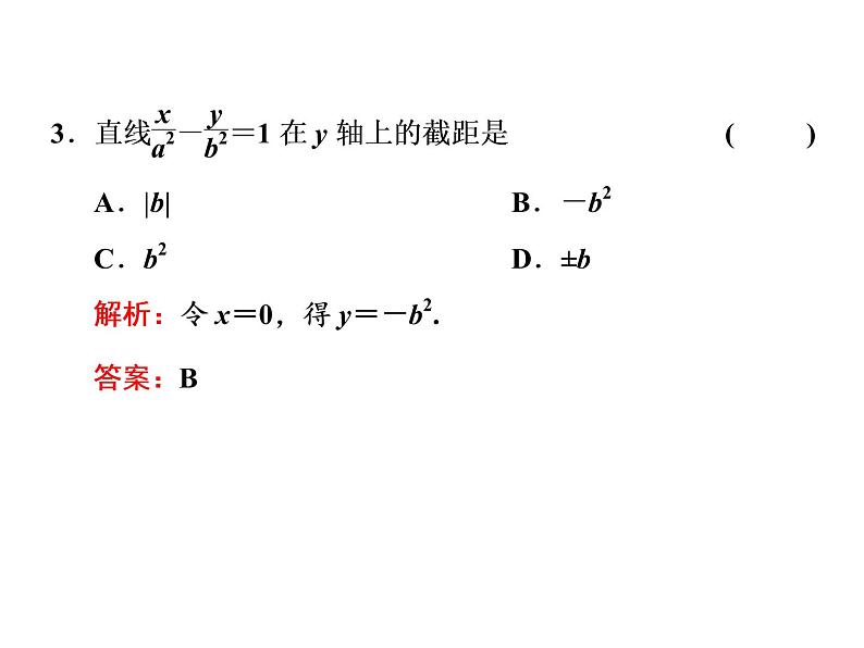 2.2.2　直线的两点式方程课件PPT07