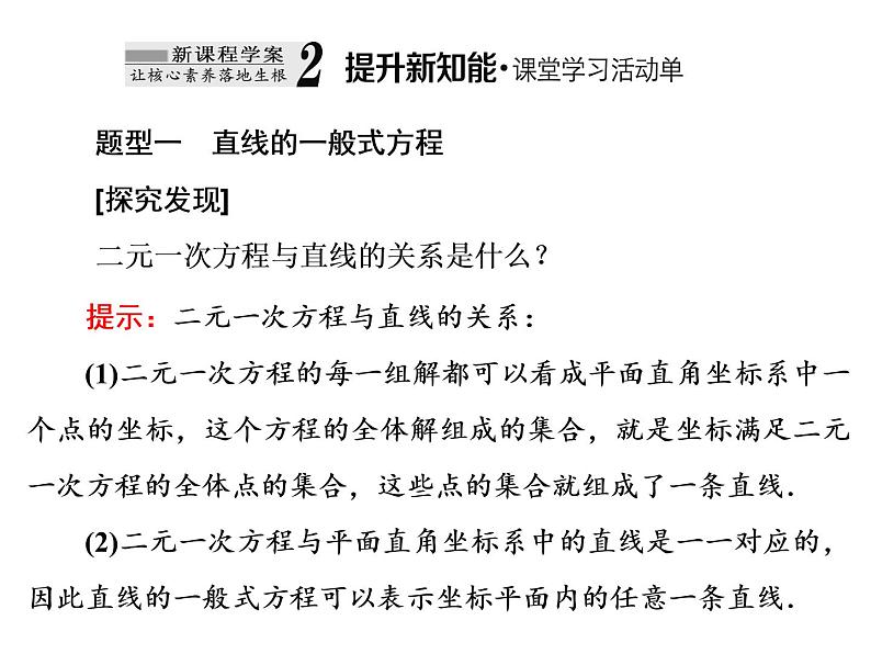 2.2.3　直线的一般式方程课件PPT06