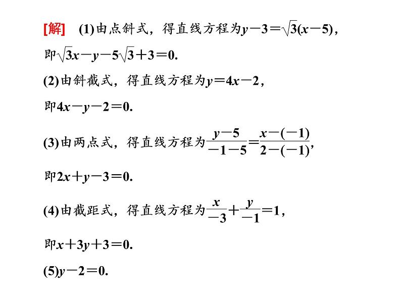 2.2.3　直线的一般式方程课件PPT08