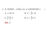 2.3.1 - 2.3.2 两条直线的交点坐标　两点间的距离公式课件PPT