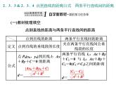 2.3.3 - 2.3.4 点到直线的距离公式　两条平行直线间的距离课件PPT