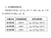 2.4.1　圆的标准方程课件PPT