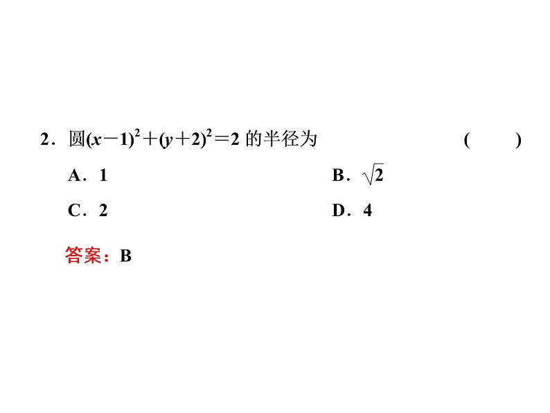 2.4.1　圆的标准方程课件PPT05