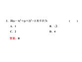 2.4.1　圆的标准方程课件PPT