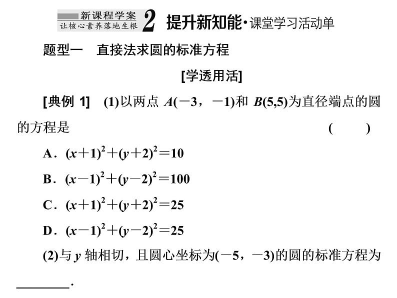 2.4.1　圆的标准方程课件PPT08
