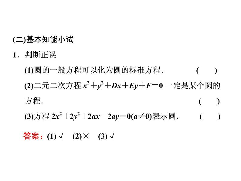 2.4.2　圆的一般方程课件PPT03
