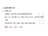 2.4.2　圆的一般方程课件PPT