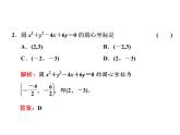 2.4.2　圆的一般方程课件PPT
