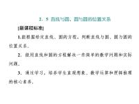人教A版 (2019)选择性必修 第一册2.5 直线与圆、圆与圆的位置示范课课件ppt