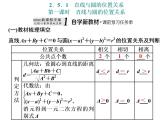 2.5.1 第一课时　直线与圆的位置关系课件PPT