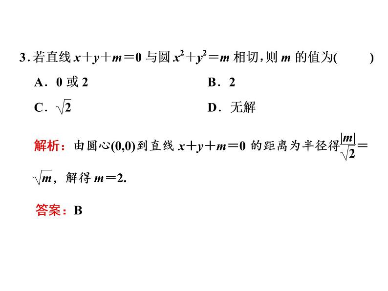 2.5.1 第一课时　直线与圆的位置关系课件PPT05