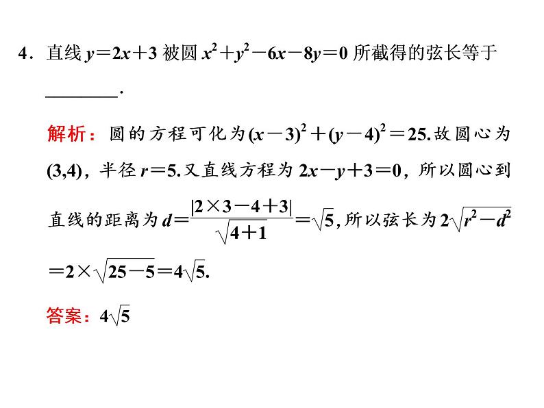 2.5.1 第一课时　直线与圆的位置关系课件PPT06