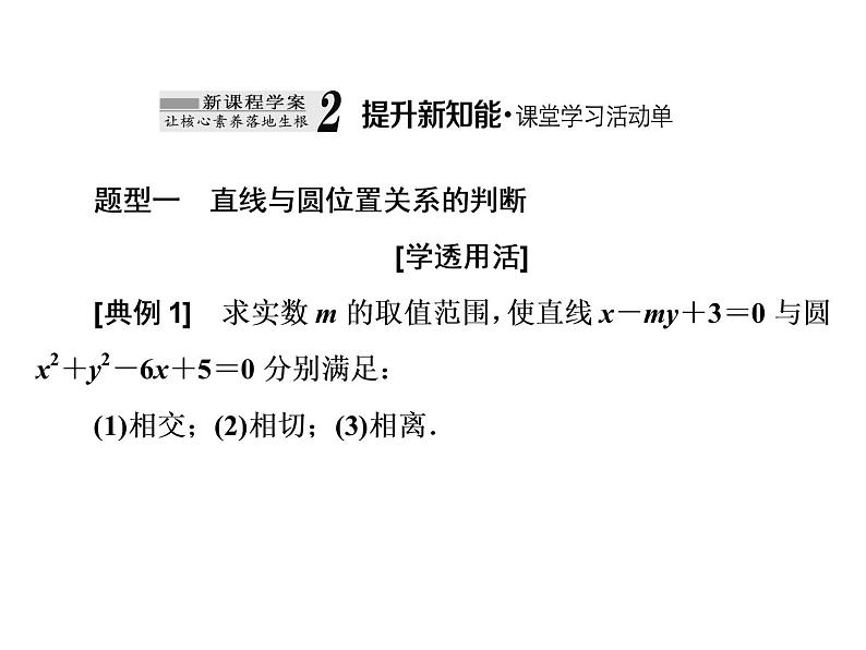 2.5.1 第一课时　直线与圆的位置关系课件PPT07