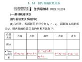 2.5.2　圆与圆的位置关系课件PPT