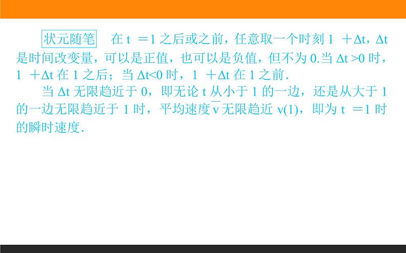 5.1.1 变化率问题课件PPT03