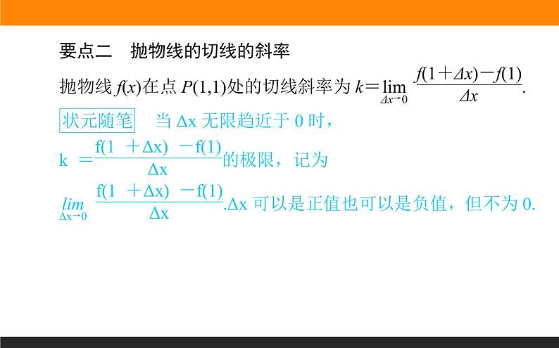 5.1.1 变化率问题课件PPT04