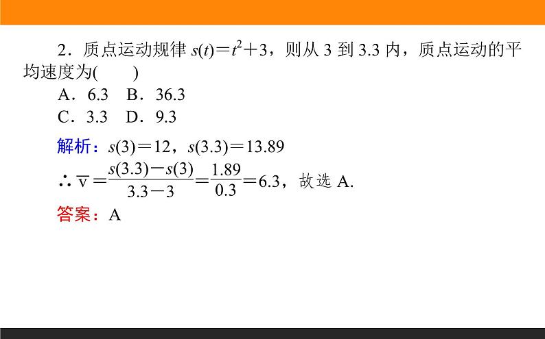 5.1.1 变化率问题课件PPT06
